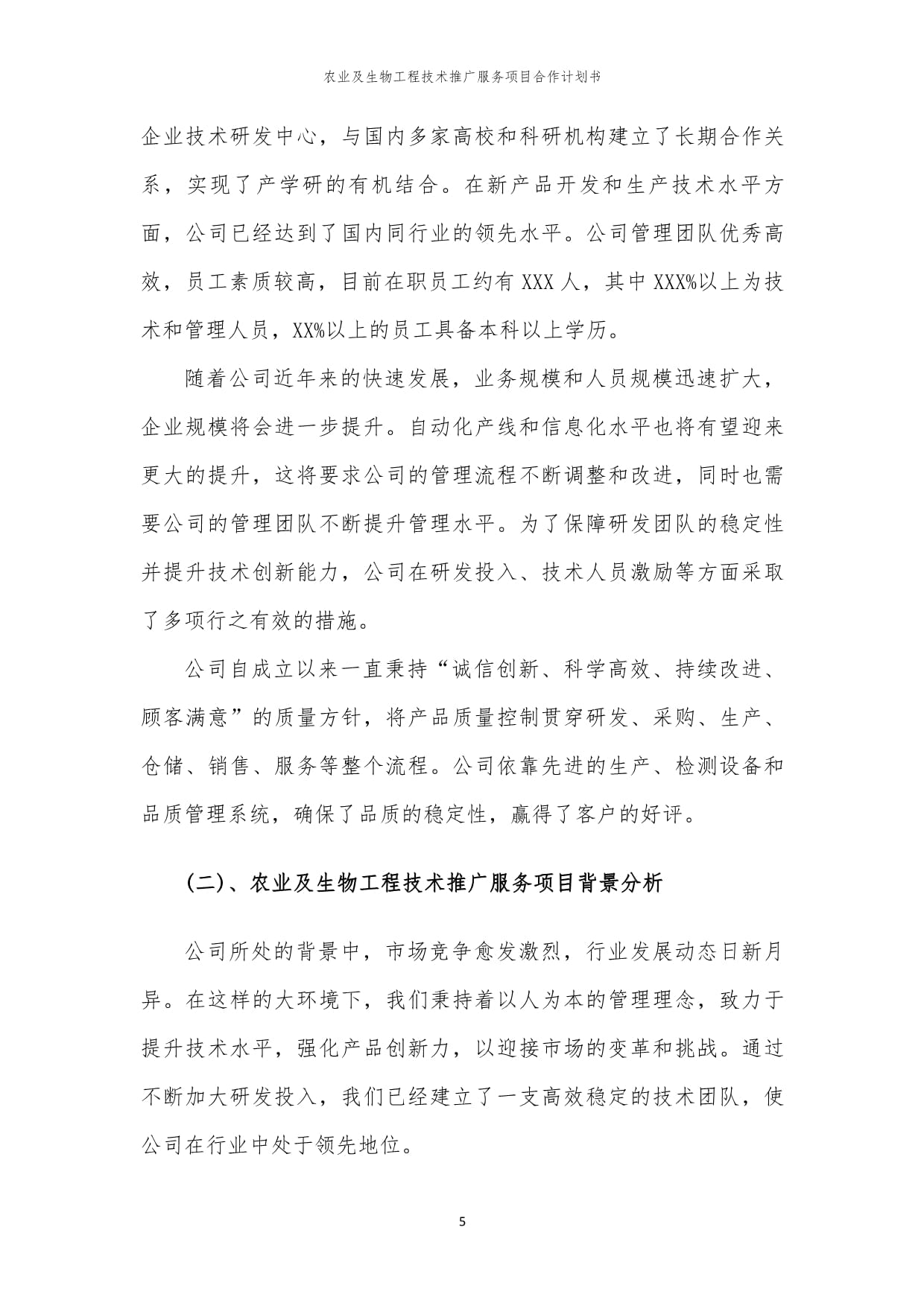 2024年農(nóng)業(yè)及生物工程技術(shù)推廣服務(wù)項(xiàng)目合作計(jì)劃書